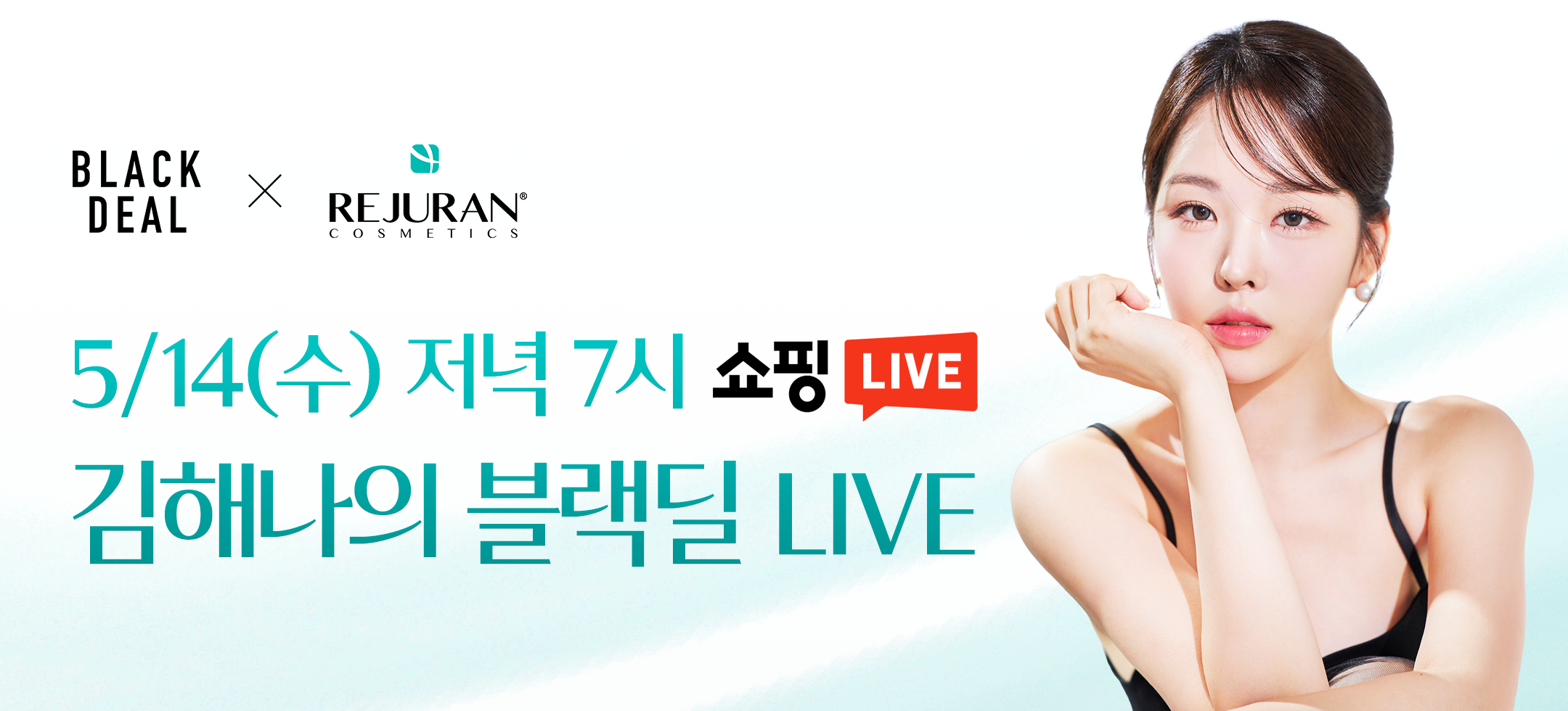리쥬란 코스메틱_ 보도자료이미지.png